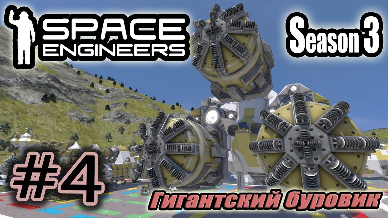 Space engineers чертежи буровиков