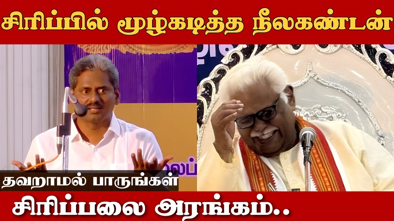 அனைவரையும் சிரிப்பில் தள்ளிய நீலகண்டன் | Neelakandan Comedy Speech | Suki Sivam