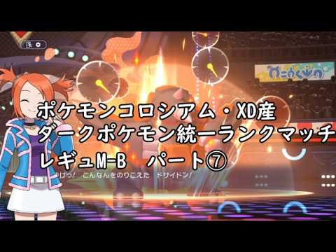 (ゆっくり)オーレ地方統一のポケモンチャンピオンズ➆(レギュMB)