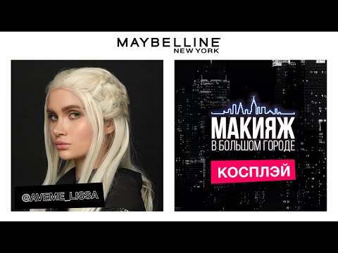 СПЕЦИАЛЬНЫЙ ВЫПУСК | КОСПЛЕЙ АВЕМИ ЛИССА - СПЕЦИАЛЬНЫЙ ВЫПУСК | КОСПЛЕЙ АВЕМИ ЛИССА