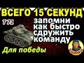 ТЕМ КТО ХОЧЕТ НАГИБАТЬ, НО НЕ МОЖЕТ НАЧАТЬ | Полезное о World of Tanks Лютый бой на T 71 Т71