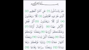 سورة النبأ 1:13