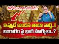 Knowledge Series : Today Gold Rate |Gold Price in India 2026 | Gold rate in Telugu| SumanTV Shirisha