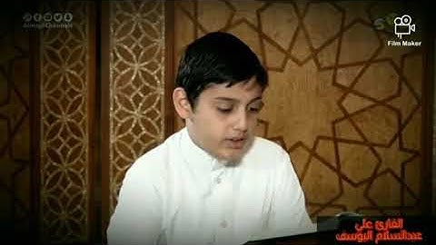 ما تيسر من سورة النبأ بصوت القارئ الشبل : علي عبد السلام اليوسف