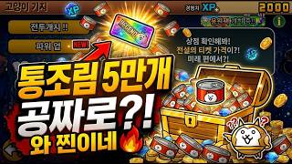 [The Battle Cats] You still haven't claimed your free Cat Food? You're missing out if you don't c... screenshot 2