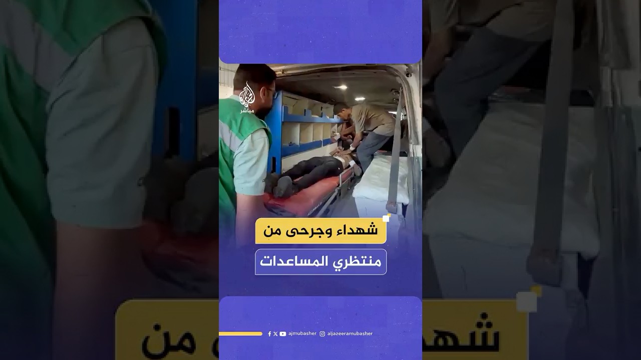 9 شـهـ ـداء وعدد من الجرحى جراء استهداف الاحـتـلال منتظري المساعدات عند محور زيكيم شمالي قطاع غزة