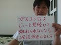 【強迫性障害】ガスコンロの確認でじーっと見続けて離れられなくなる症状の改善法【カウンセラー武田秀隆】
