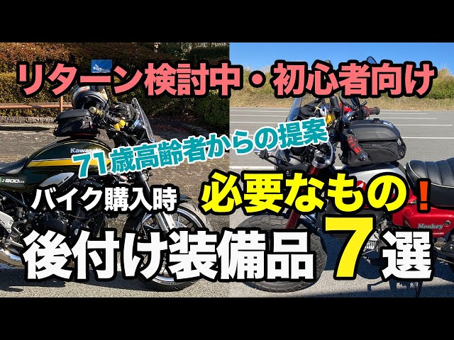 188 71歳高齢者からの提案【リターン検討中・初心者向け】バイク