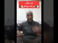 رجل من ولاية شلف يناشد الرئيس عبدالمجيد تبون 