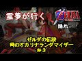 霊夢が行くゼルダの伝説 時のオカリナランダマイザー#3【ゆっくり実況】