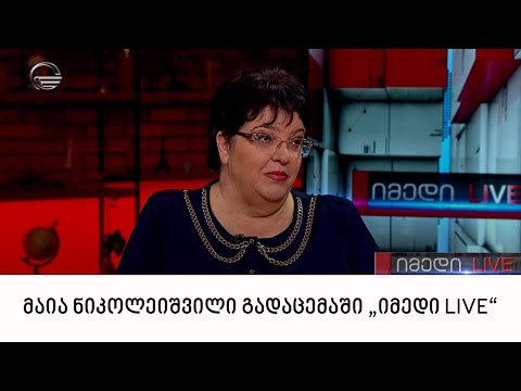ექსპერტი მაია ნიკოლეიშვილი გადაცემაში „იმედი LIVE“