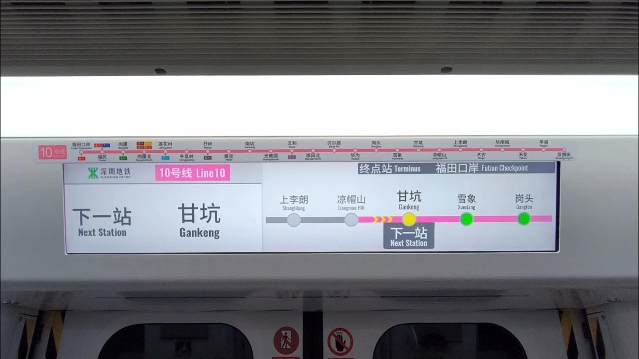 深圳地鐵10號線:下一站甘坑廣播 YouTube
