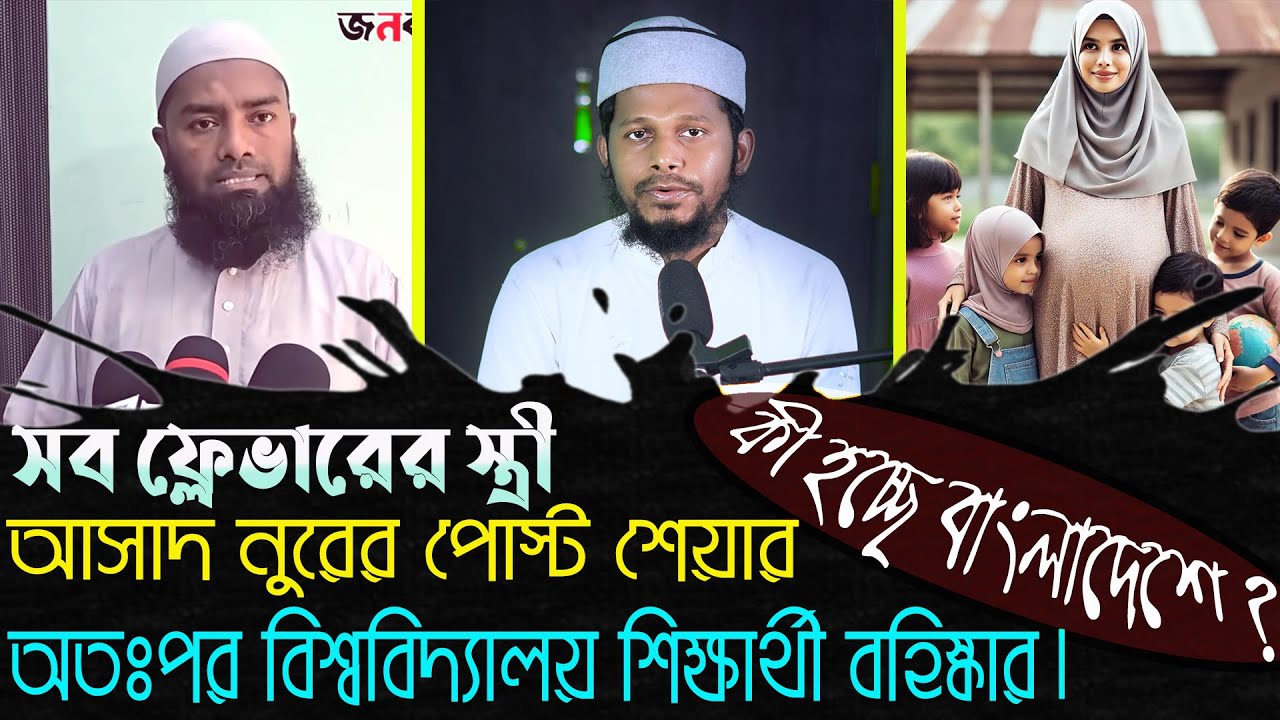 চারজন স্ত্রী থেকে বিশজন সন্তান চান এই হুজুর !