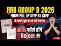 RRB Group D Form Fill UP 2026 | RRB Group D Form Fill UP 2026 Step By Step |RRB Group D How To Apply