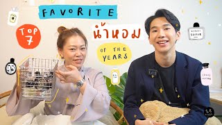 Favorite น้ำหอม 7 อันดับที่ถูกใจเรามากที่สุด⎮ EB.Bahboh