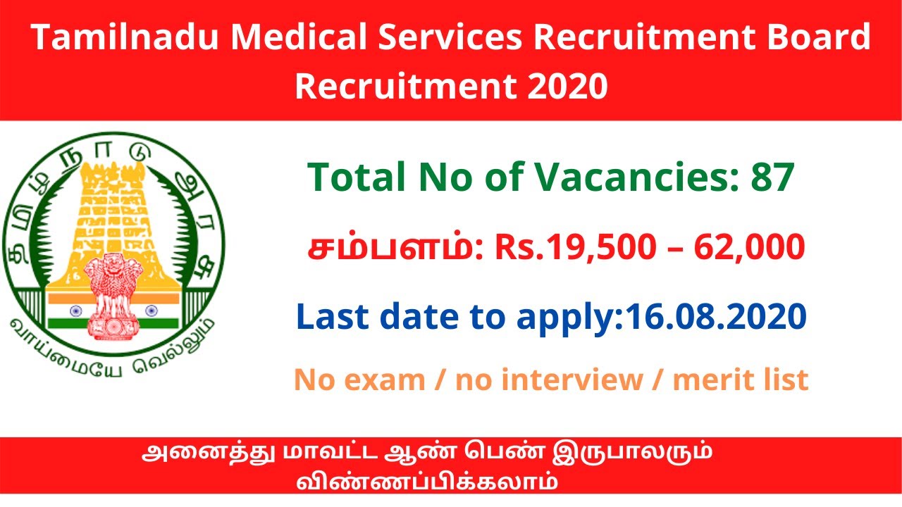 Tamilnadu Medical Services Recruitment Board 2020 - Tamilan guide for you
