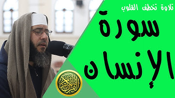 تلاوة تخطف القلوب لـ سورة الإنسان والتكوير || رمضان 2022 || الشيخ غسان الشوربجي