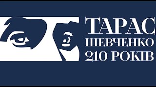 210 років від народження Великого Кобзаря