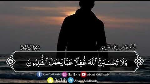 جديد 🎬✔️ سورة إبراهيم