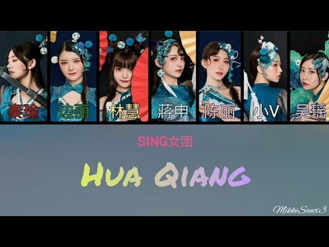 【SING女团】Hua Qiang (花枪) - Lyrics [Pinyin|English]