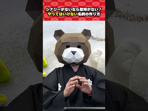 シナジーがないなら意味がない！やってはいけない名刺に作り方 #shorts
