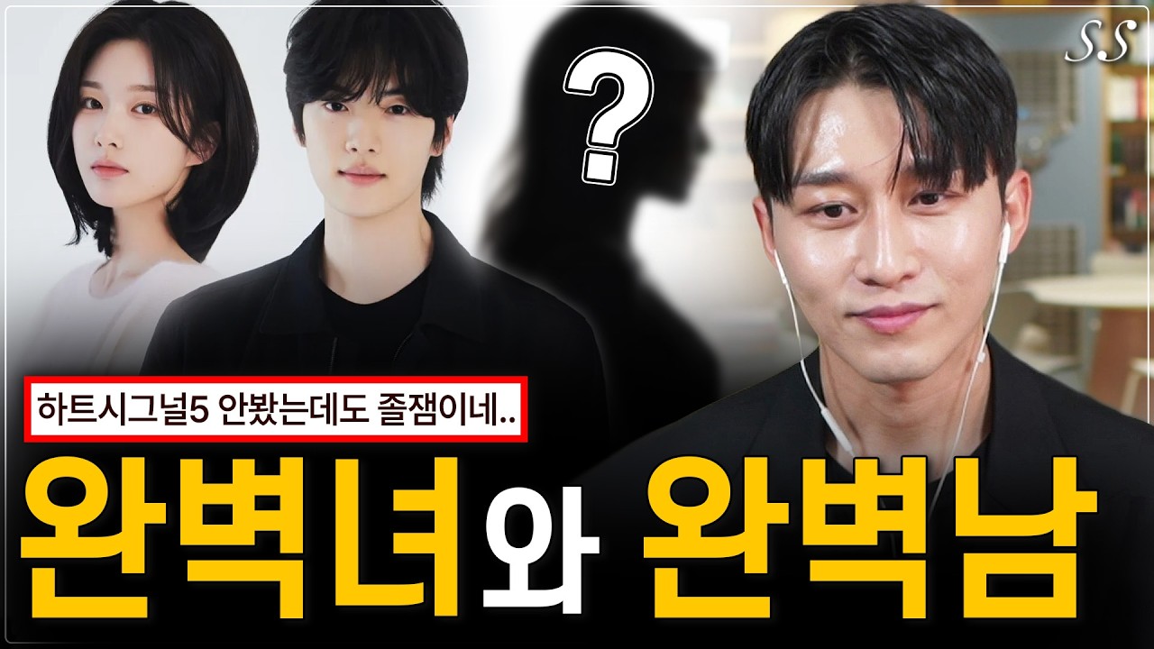 연애 프로그램 최초로 만점짜리 남녀가 나왔습니다.. (하트시그널 5 완결 리뷰)