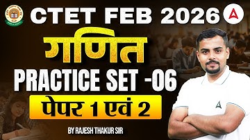 CTET FEB 2026 | CTET Maths Paper 1& 2 Practice Set |CTET Maths Previous Year Questions By Rajesh Sir