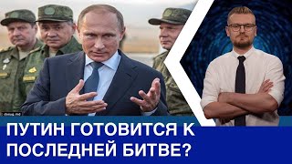 К чему готовится Путин?: войска на границе, миграционная атака, Хартия Украина-США