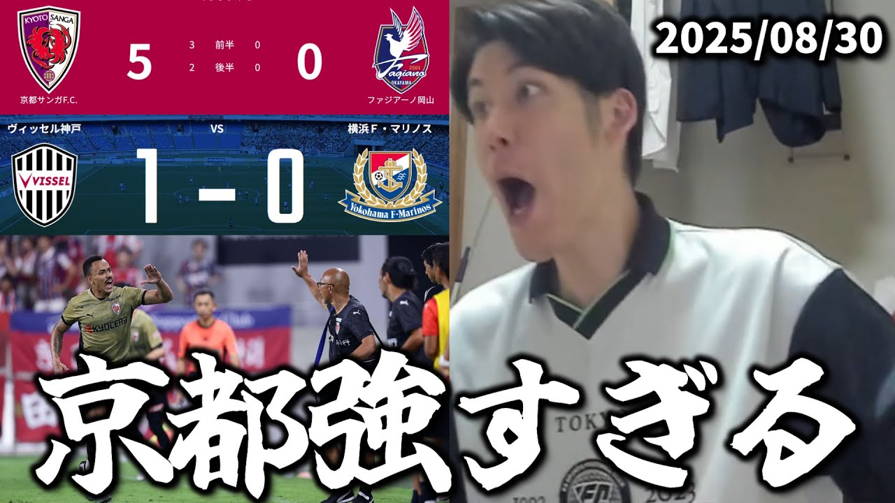 【まとめ】コハロンによるヴィッセル神戸vs横浜F・マリノス/京都サンガF.C.vsファジアーノ岡山の反応集【J1第28節】#コハロン切り抜き