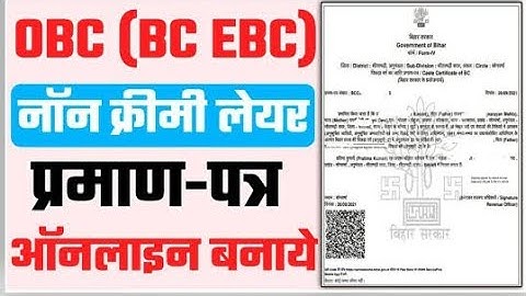 Bihar se Central Level ka OBC NCL Certificate kaise banaye | how to make NC-OBC Certificate CAT 2023