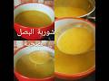 شوربة البصل الصحية بابسط طريقة ترند لذيذة