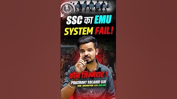 SSC का EMU System Fail ! ❌ Prashant Solanki Sir #sscnewupdate #sscaspirants #sscreforms2025 #ssccgl