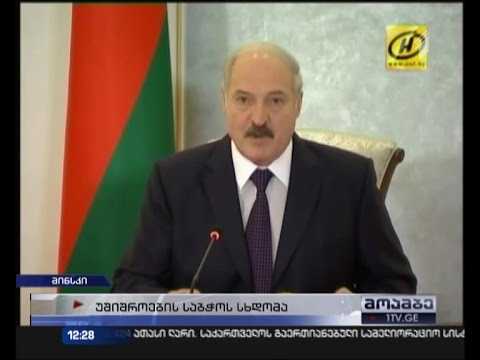 ლუკაშენკო  - ძალის პოზიციიდან მინსკთან საუბრის უფლება არავის  ექნება