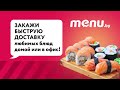 Метро-ТВ. Рекламный материал интернет-магазин menu.by