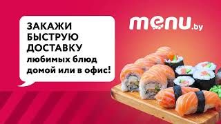 Метро-ТВ. Рекламный материал интернет-магазин menu.by