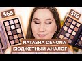 AlterEgo Shadow Kiss - Классный аналог Natasha Denona Glam Palette!!!!🔥