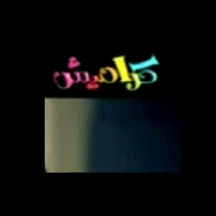 كراميش 2013-2014