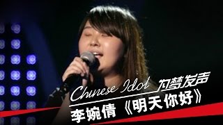 Video-Miniaturansicht von „李婉倩《明天你好》-中国梦之声第二季第4期Chinese Idol“