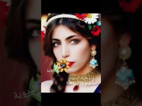 علياء البدويه ياعين وين اللى تودين اكسبلور اغاني تيك توك جديدي  طرب شيلات تصميمي
