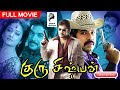 Guru Sishyan | 2010 | Sathyaraj , Sundar C , Sruthi Marathe | Tamil Super Hit Movie...