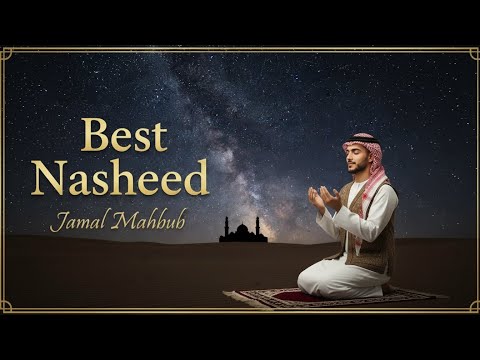 A New Dawn Of Nasheed جمال محبوب Yamal Mahbub Cinematic Arabic Spiritual Masterpiece 2025 