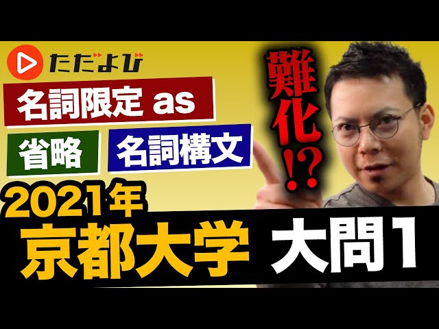 Final Review! [English] 2021 #KyotoUniversity Question 1