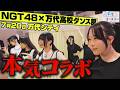 【7/20入場無料】NGT48×万代高校ダンス部が本気コラボ!"自然渋滞"特訓に密着|HOPEフェス@万代シテイパーク【八千代コースター】