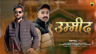 Umeed | Latest Himachali Nonstop Album 2026 | Babu Ram Rolta | Novin Joshi NJ