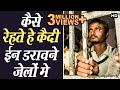 जेल में कैसे रेहते है कैदी क्या होती है उनकी हालत | Inside Jail's