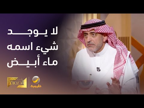 الرئيس التنفيذي لمستشفى الملك خالد التخصصي للعيون لا يوجد شيء اسمه ماء أبيض أو ماء أزرق على العين