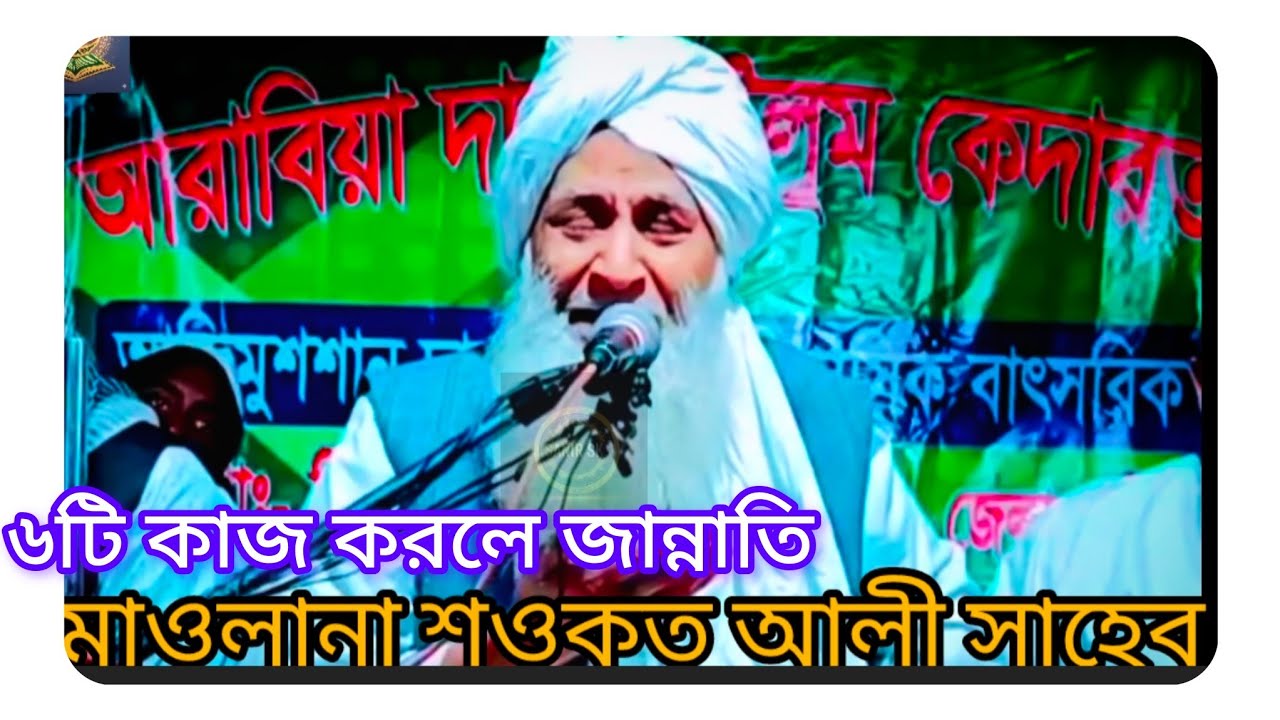 কোন ছয়টা কাজ করলে জান্নাত পাওয়া যাবে???