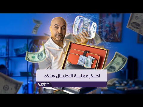 احذر أن تقع في فخ الدولار المجمد