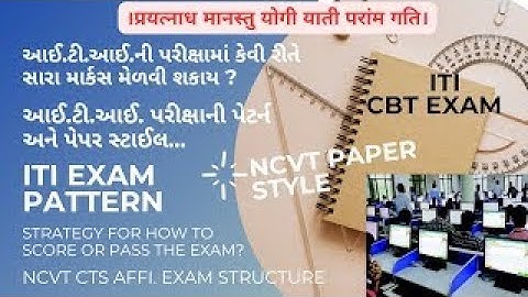 ITI EXAM PATTERN |CTS Affi. (NCVT)| Paper Style | Eligibility Criteria | Strategy for maximum result