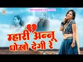 Instagram viral song        rajasthani song  shambu meena kishan bhadana